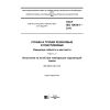 GOST ISO 10619-1-2016