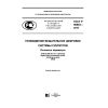 GOST R 56953-2016