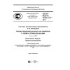 GOST R ISO/TS 10303-1277-2016