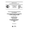 GOST R ISO/TS 10303-1212-2016
