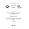GOST R ISO/TS 10303-1268-2016