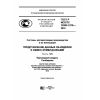 GOST R ISO/TS 10303-1270-2016