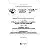 GOST R ISO/TS 10303-1280-2016