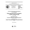 GOST R ISO/TS 10303-1282-2016
