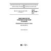GOST ISO 21807-2015