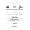 GOST R ISO/TS 10303-1283-2016