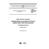 GOST ISO 6669-2016