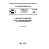 GOST R 57041-2016