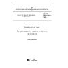 GOST ISO 1272-2016