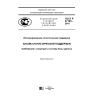 GOST R 57105-2016