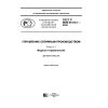 GOST R IEC 61512-1-2016