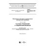 GOST IEC 60335-2-44-2016