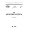 GOST R 57163-2016