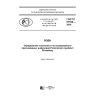 GOST R 57166-2016