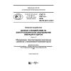 GOST R 57211.2-2016