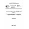 GOST R IEC 61512-3-2016