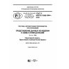 GOST R ISO/TS 10303-1004-2016