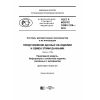 GOST R ISO/TS 10303-1116-2016