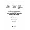 GOST R ISO/TS 10303-1210-2016