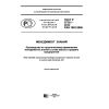 GOST R 57331-2016
