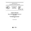 GOST R 57350-2016