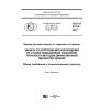 GOST R 57419-2017