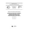 GOST R ISO 13993-2017