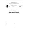 GOST R 52407-2005