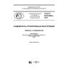 GOST R ISO 8930-2016