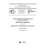 GOST R IEC 80000-13-2016