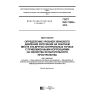 GOST ISO 11202-2016