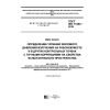 GOST ISO 11204-2016