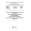 GOST R 57385-2017