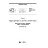 GOST R ISO 13920-2017