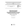 GOST ISO 12126-2016