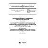 GOST IEC 60335-2-24-2016