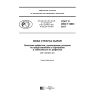 GOST R ISO 11398-2017