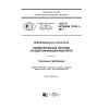 GOST R ISO/IEC 17839-1-2017