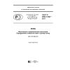 GOST R ISO 17227-2017