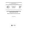 GOST R 57532-2017