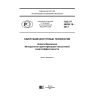 GOST R 56828.19-2017
