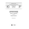GOST R 56891.6-2017