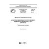 GOST R 57598-2017