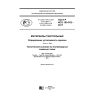 GOST R ISO 105-F03-2017
