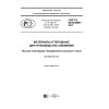 GOST R ISO 6998-2017