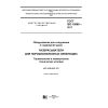GOST ISO 15689-2017