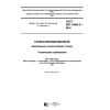 GOST ISO 11485-3-2016