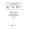 GOST R ISO/IEC 33020-2017