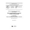 GOST R ISO/TS 10303-1013-2017