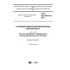 GOST IEC 60519-12-2016